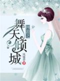 网游之倾城剑仙
