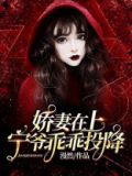 娇宠宁嘉