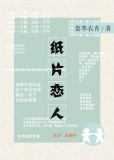 纸片恋人