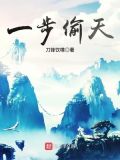 一步偷q 禾酥