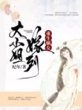 重生嫡女大小姐嫁到好看