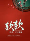 软软的硬硬的小班教案设计意图