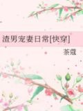 渣男宠妻日常[快穿]
