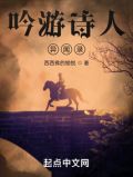 吟游诗人异闻录 西西弗的愉悦