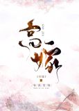 高嫁女低娶妻是什么意思