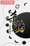 从杀猪开始学机甲TXT百度云