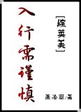 综英美入行需谨慎格格党