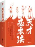 天才基本法（雷佳音、张子枫主演同名影视原著）