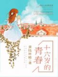 十六岁的青春