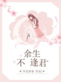 余生不见的意思