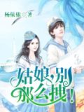 姑娘别怂是什么意思