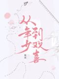 从年少到欢喜轻松