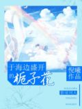 海边有栀子花吗