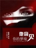 他窥见你的梦境 恣歌