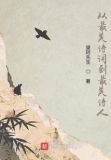 最美诗人诗集推荐