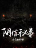 阴倌秘事