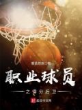拿过最佳防守球员的得分后卫