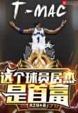 这个球员居然是首富