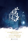 芸汐传奇:风华倾天下