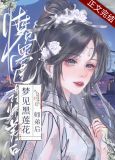 梦见黑莲花师弟后小说免费阅读