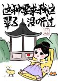 我靠发疯整治修真界 网盘