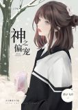 万人嫌变万人迷后