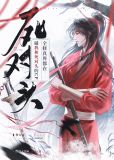 招惹死对头后魔尊被攻了