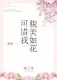 貌美如花[快穿] 小说