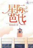 星际芭比