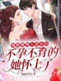 冲喜丑新娘