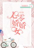 娇娇女配在七零 作者:远眠