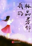 我的极品是前任演员表