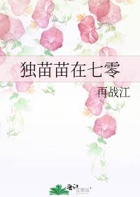 独苗苗在七零晋江