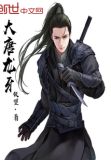 大唐龙牙