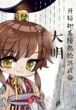 大明,开局把系统借给洪武帝