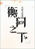 衡门之下可以栖迟,泌之洋洋可以乐饥