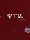 帝王恩从此君王不早朝