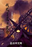 大明道士小说