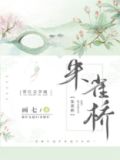 朱雀桥边野草花.乌衣巷口夕阳斜