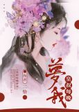 皇叔每晚梦我下载