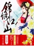 锦绣江山旅游年卡2024