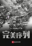 苍之纪元
