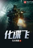 化谍飞下载