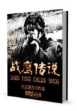 战鹰传说免费阅读