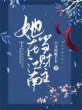 江南土财主微博