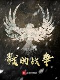 战争的杀戮