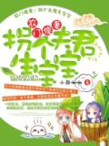 拐个傻夫好种田免费