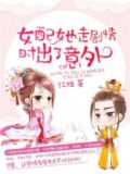 女配她走剧情时出了意外免费