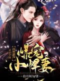 灵泉空间:山里猎户爆宠小悍妻 拾月阿九TXT