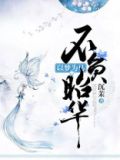 以梦为马不负昭华不期而遇